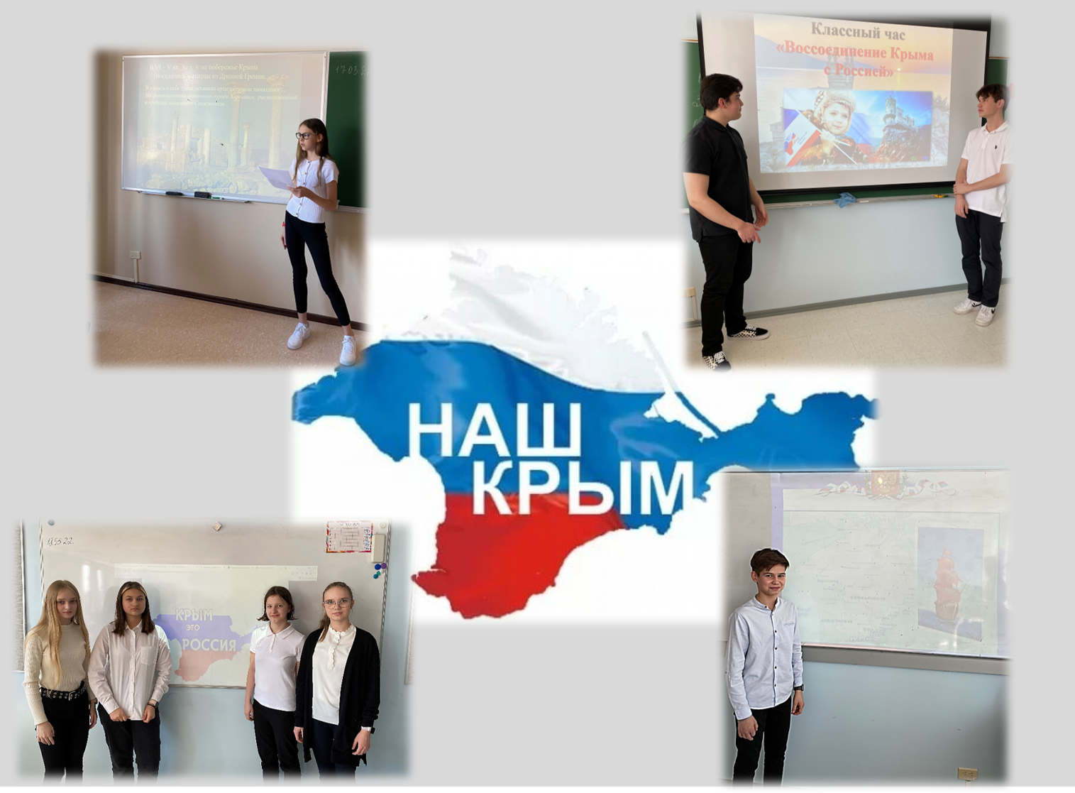 День воссоединения крыма с россией 1 класс